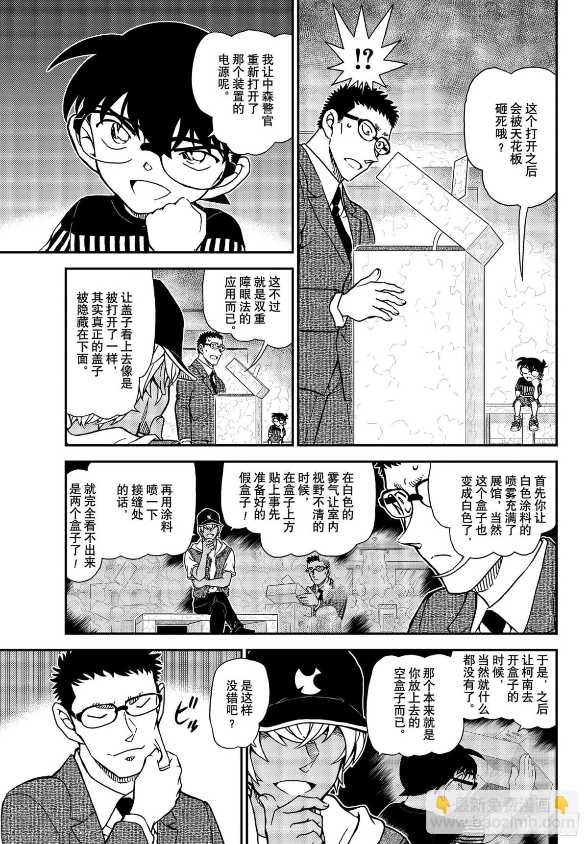 🍟名侦探柯南 FILE.1078 再现 第7页