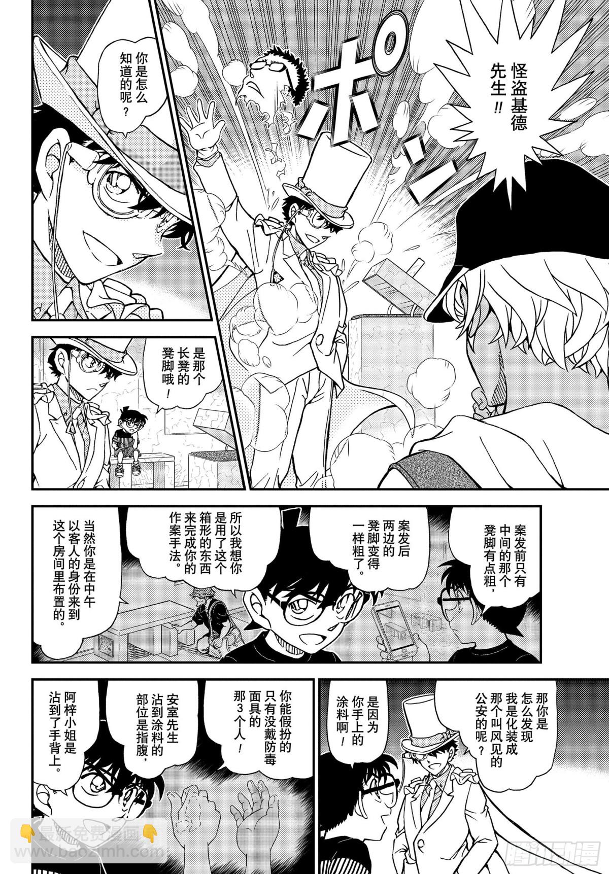 🍟名侦探柯南 FILE.1078 再现 第8页