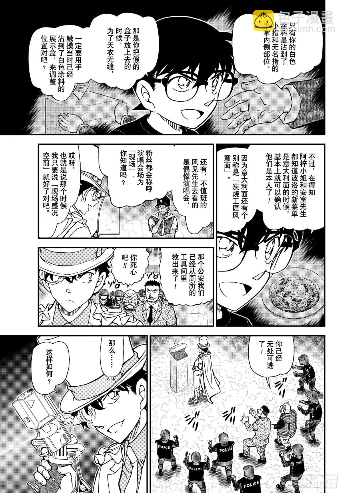 🍟名侦探柯南 FILE.1078 再现 第9页