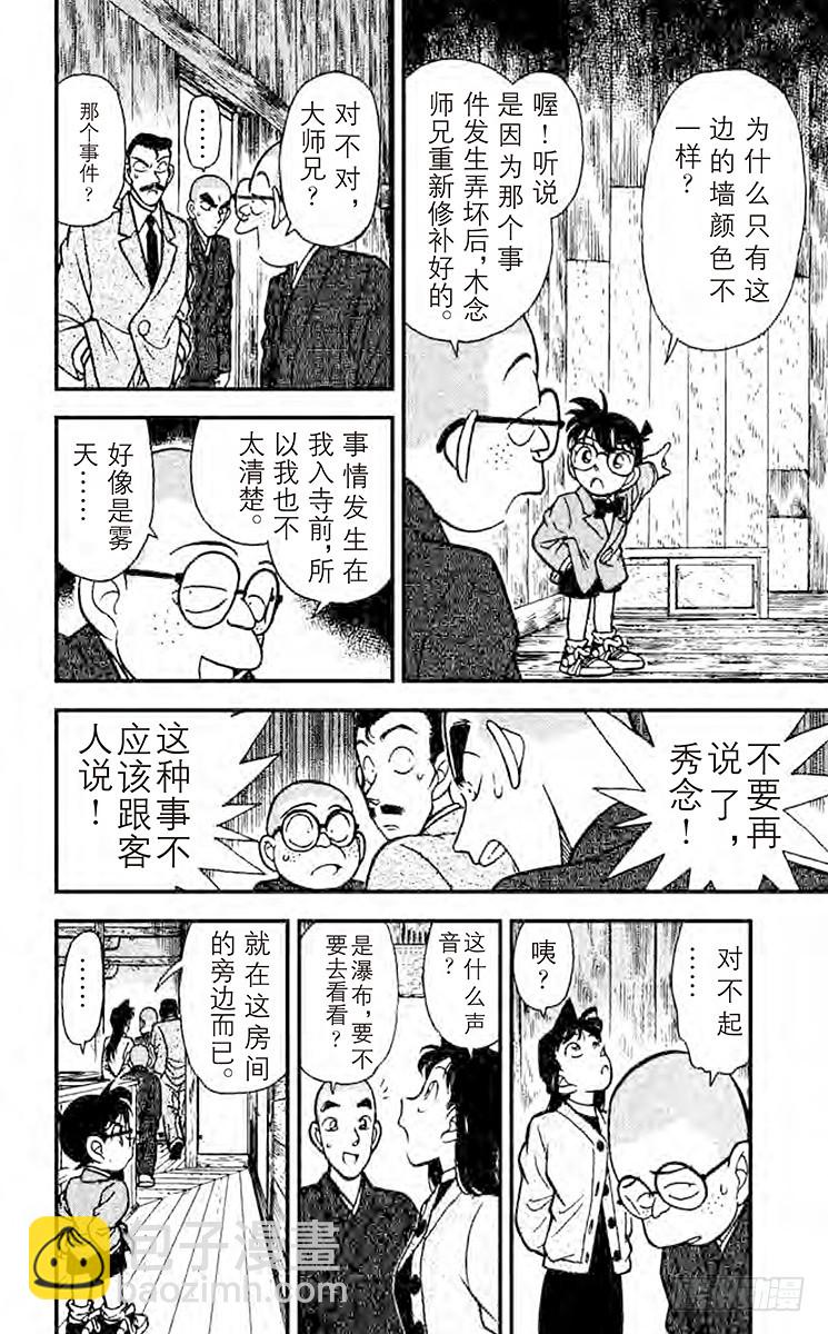🍟名侦探柯南 FILE.8 修行室 第10页