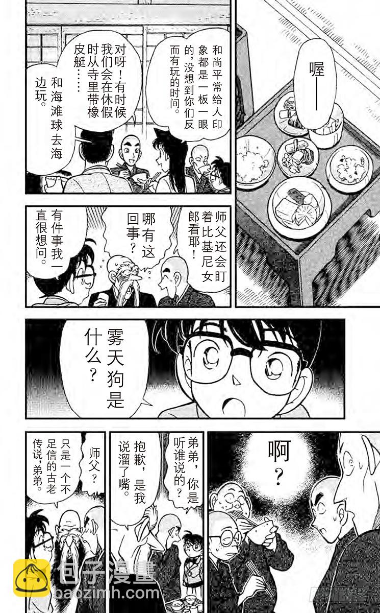 🍟名侦探柯南 FILE.8 修行室 第12页