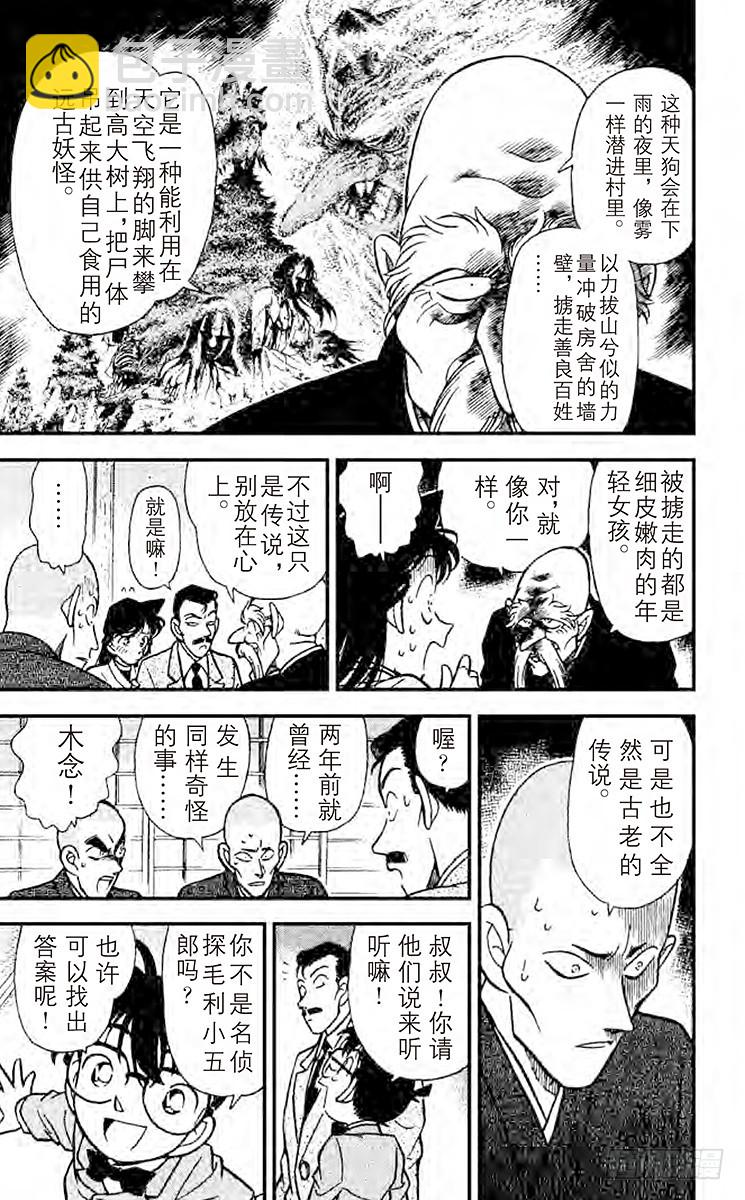 🍟名侦探柯南 FILE.8 修行室 第13页