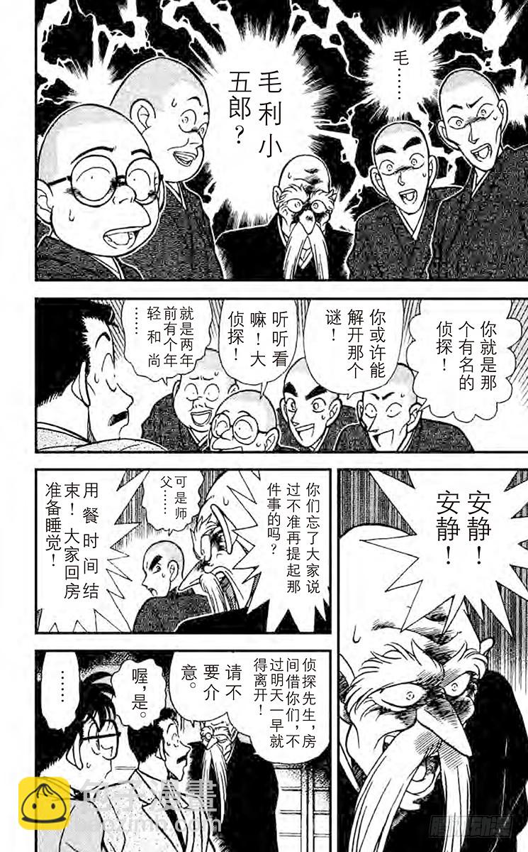 🍟名侦探柯南 FILE.8 修行室 第14页