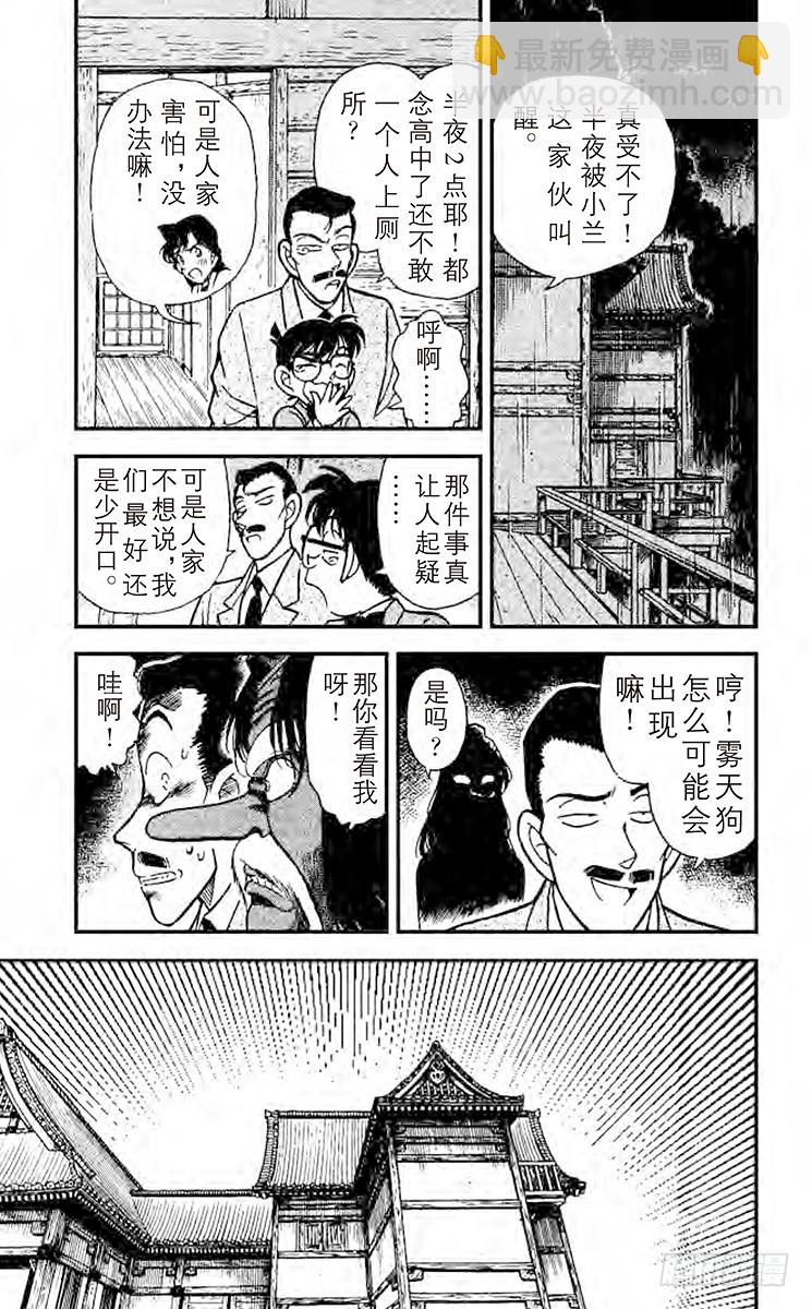 🍟名侦探柯南 FILE.8 修行室 第15页