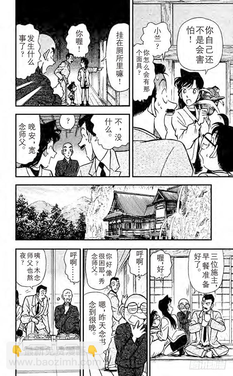 🍟名侦探柯南 FILE.8 修行室 第16页