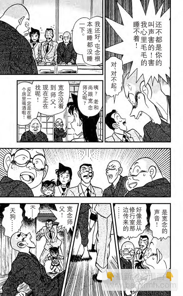 🍟名侦探柯南 FILE.8 修行室 第17页