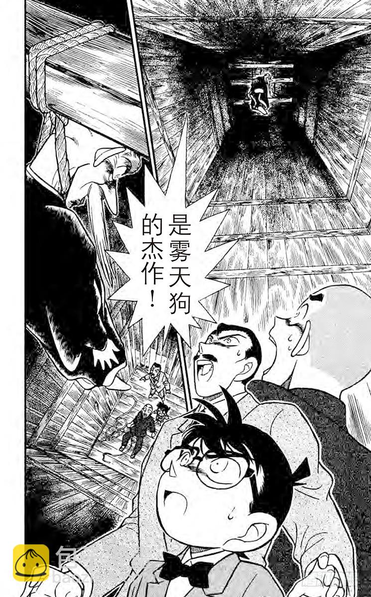 🍟名侦探柯南 FILE.8 修行室 第18页