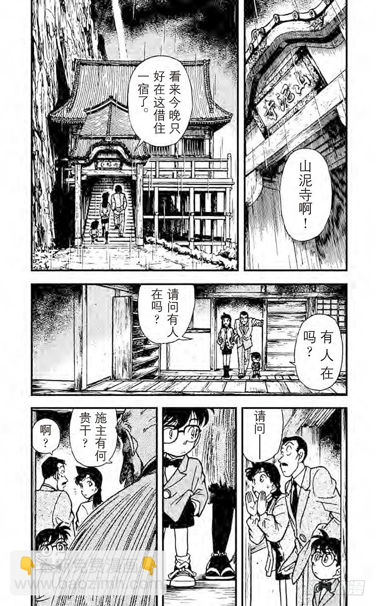 🍟名侦探柯南 FILE.8 修行室 第3页