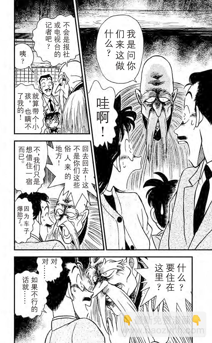 🍟名侦探柯南 FILE.8 修行室 第4页