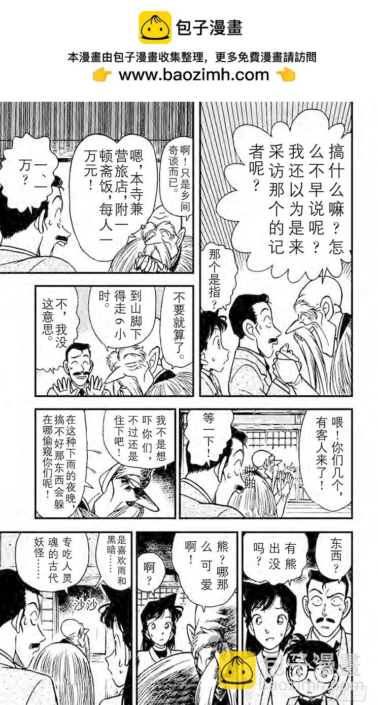 🍟名侦探柯南 FILE.8 修行室 第5页