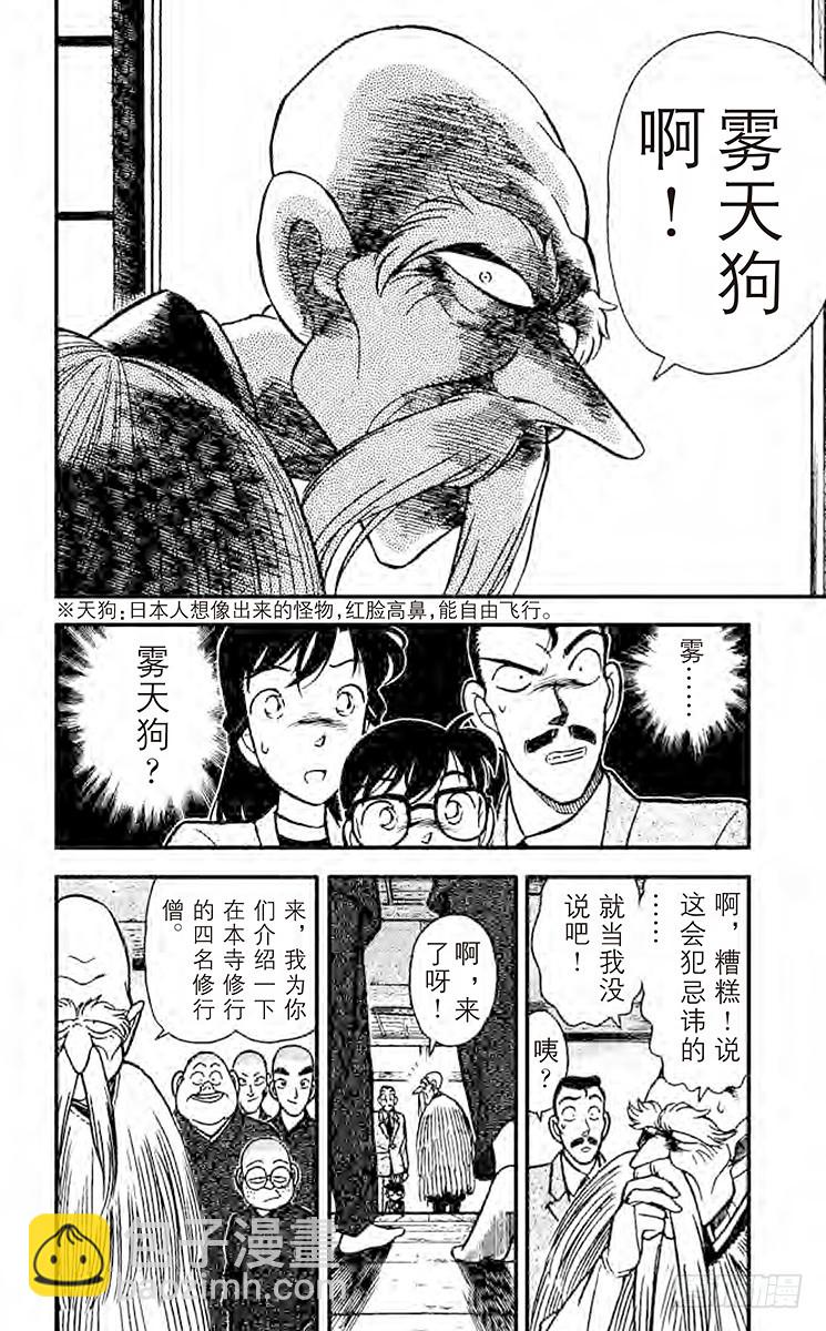 🍟名侦探柯南 FILE.8 修行室 第6页