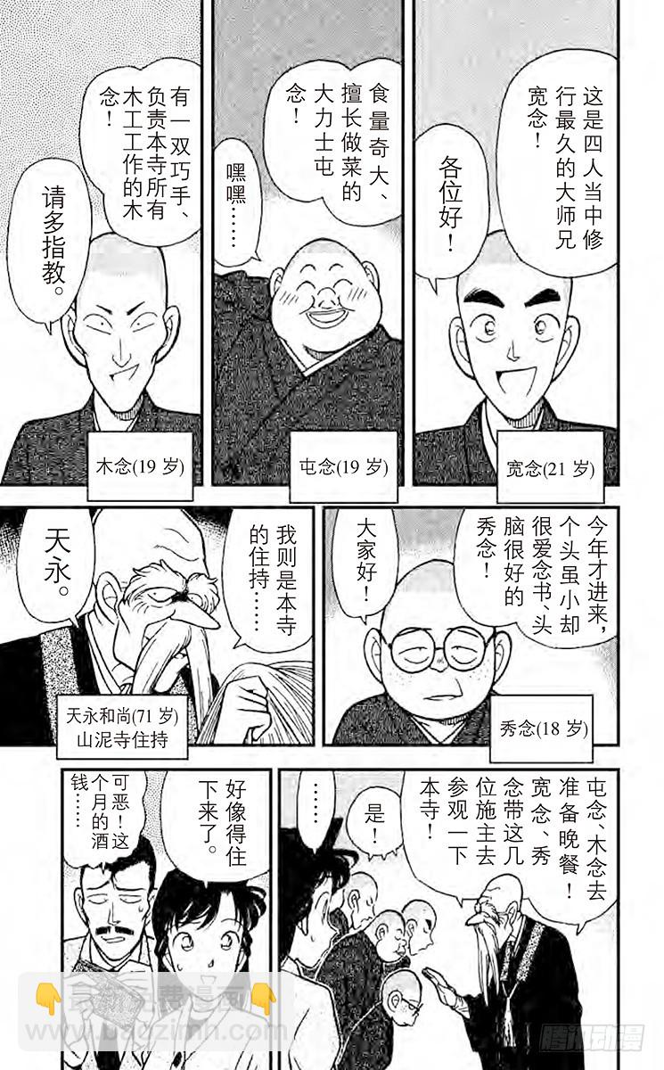 🍟名侦探柯南 FILE.8 修行室 第7页