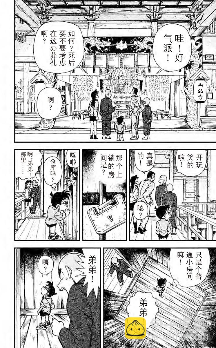 🍟名侦探柯南 FILE.8 修行室 第8页
