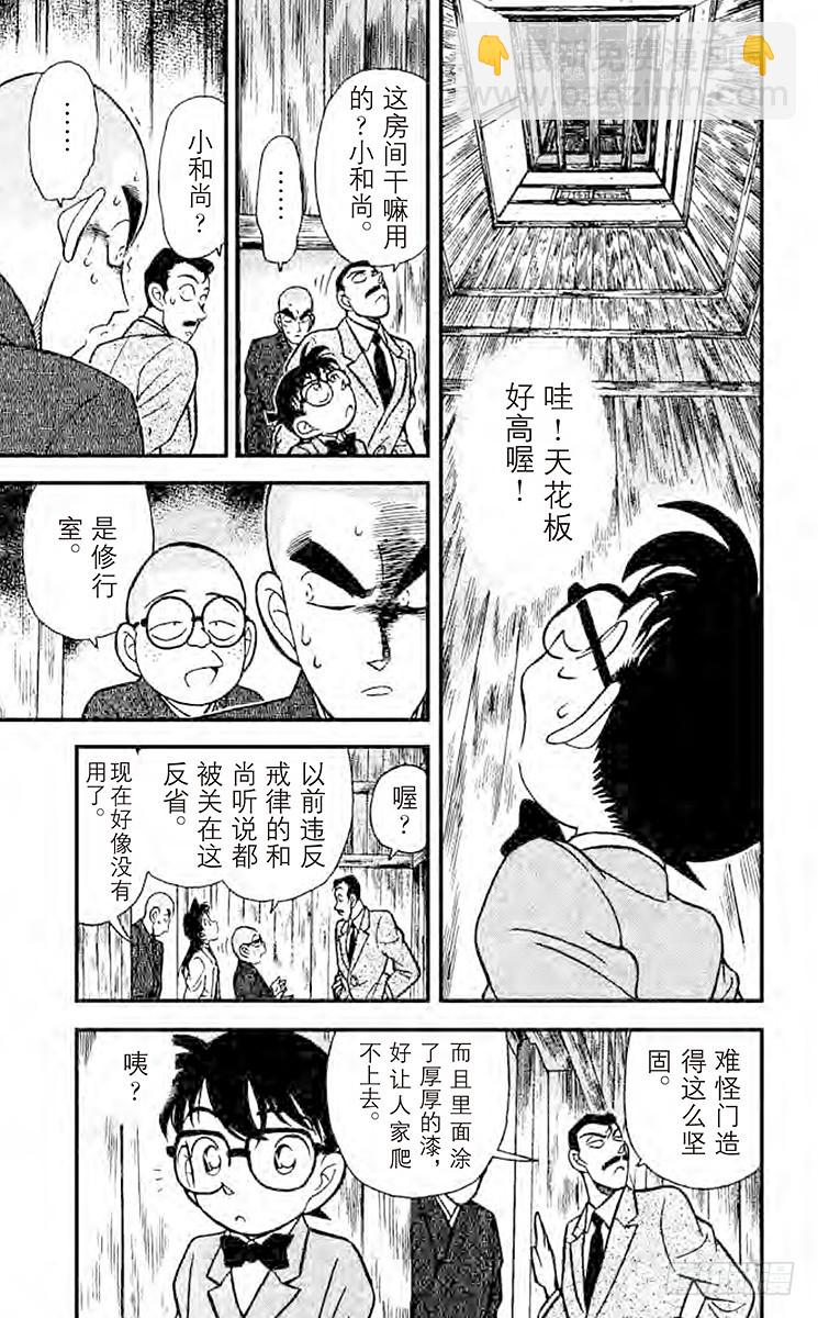 🍟名侦探柯南 FILE.8 修行室 第9页