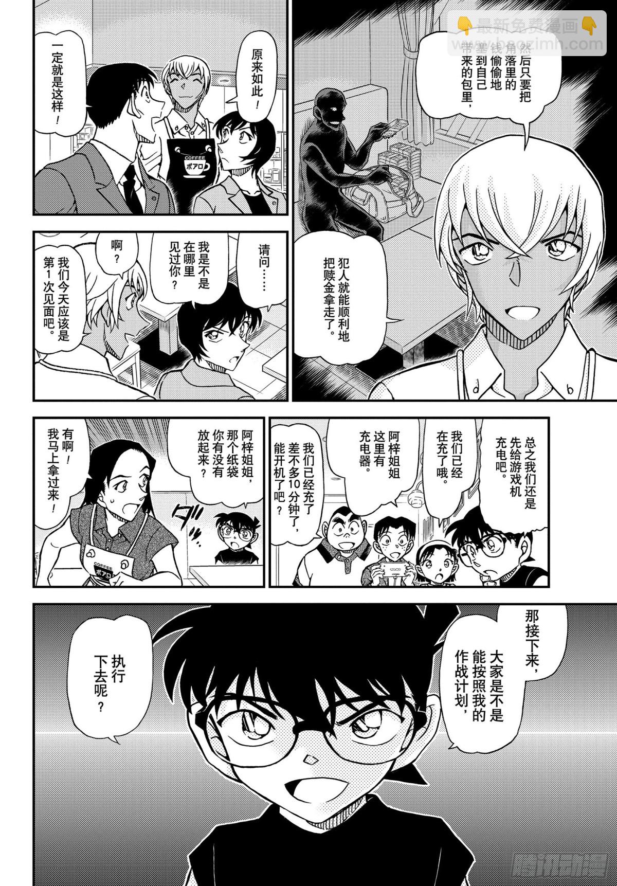 🍟名侦探柯南 FILE.1080 沉睡的事件 第10页