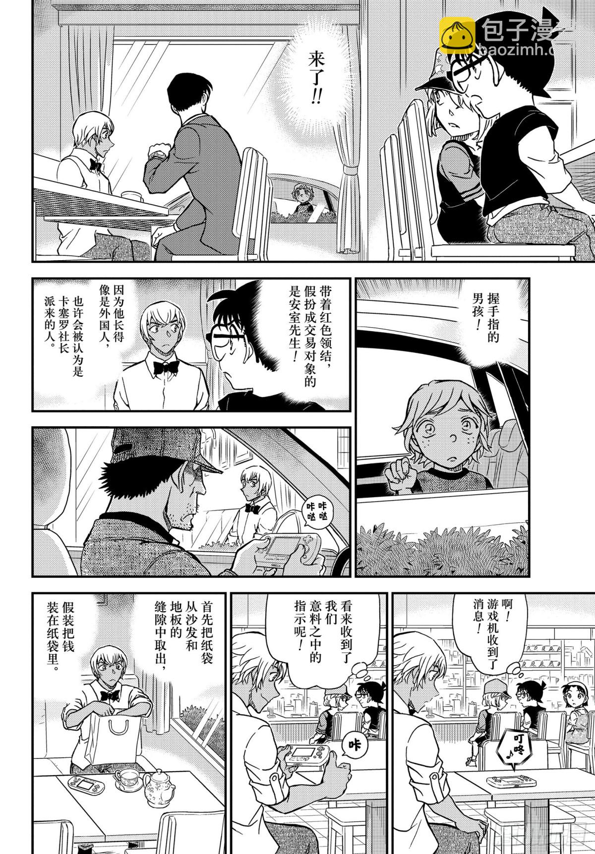 🍟名侦探柯南 FILE.1080 沉睡的事件 第12页