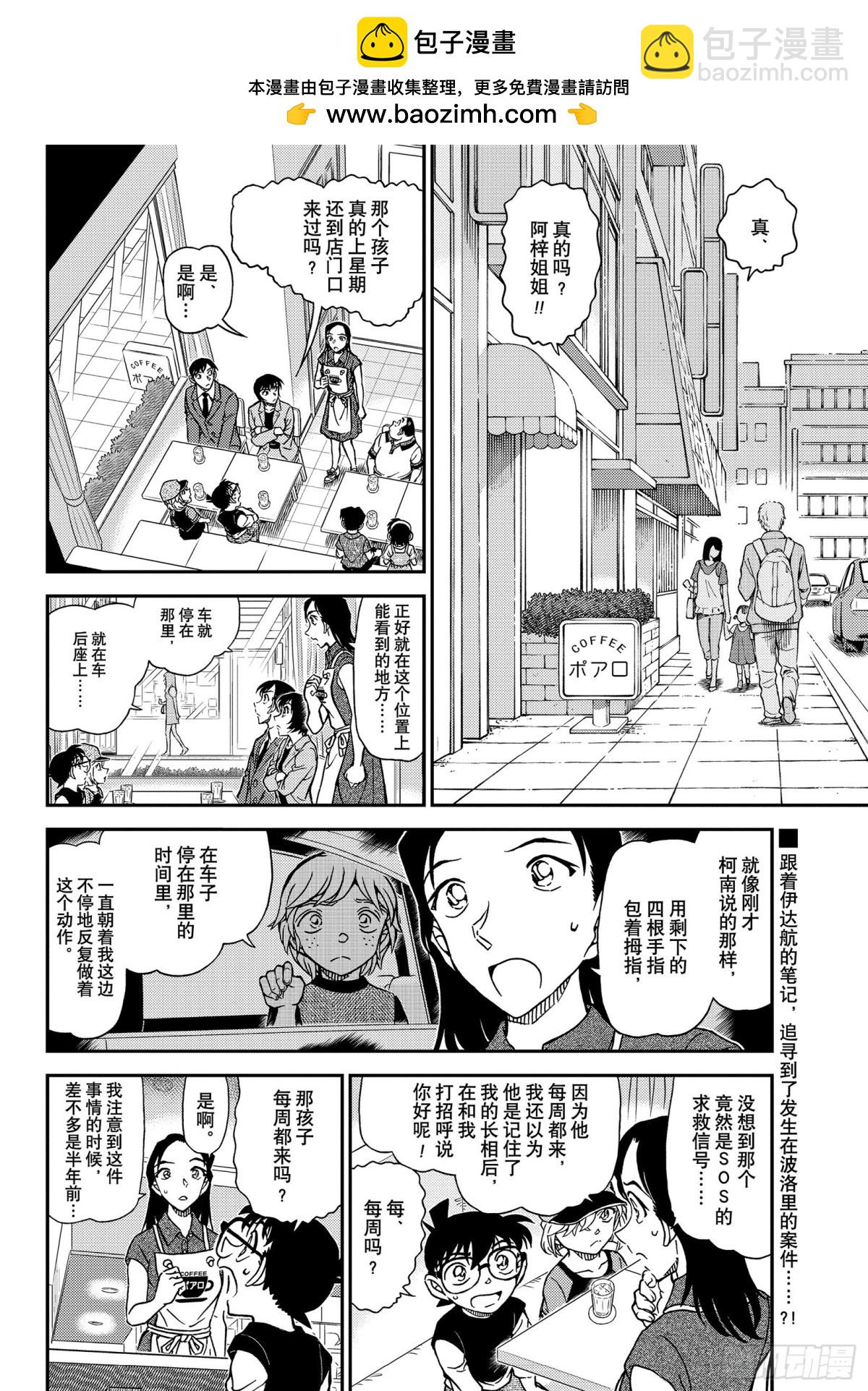 🍟名侦探柯南 FILE.1080 沉睡的事件 第2页