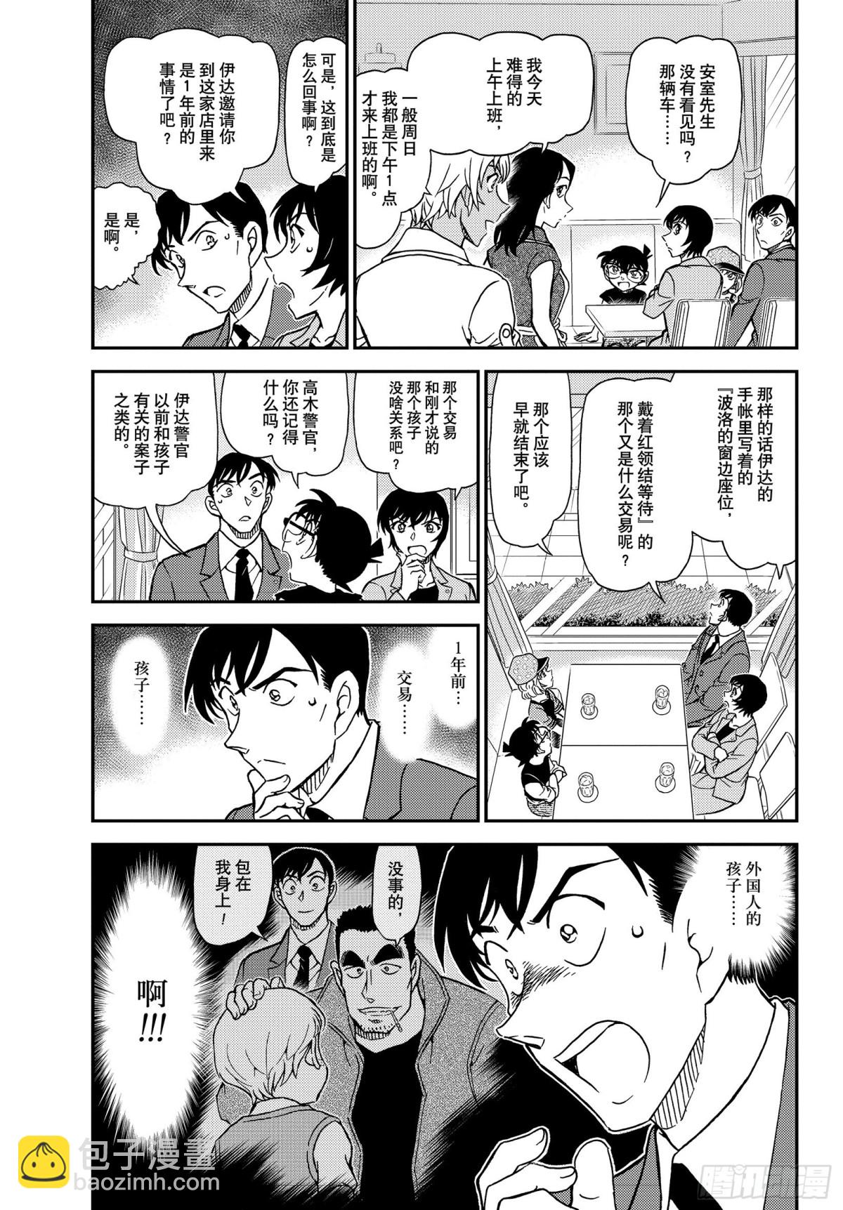 🍟名侦探柯南 FILE.1080 沉睡的事件 第3页