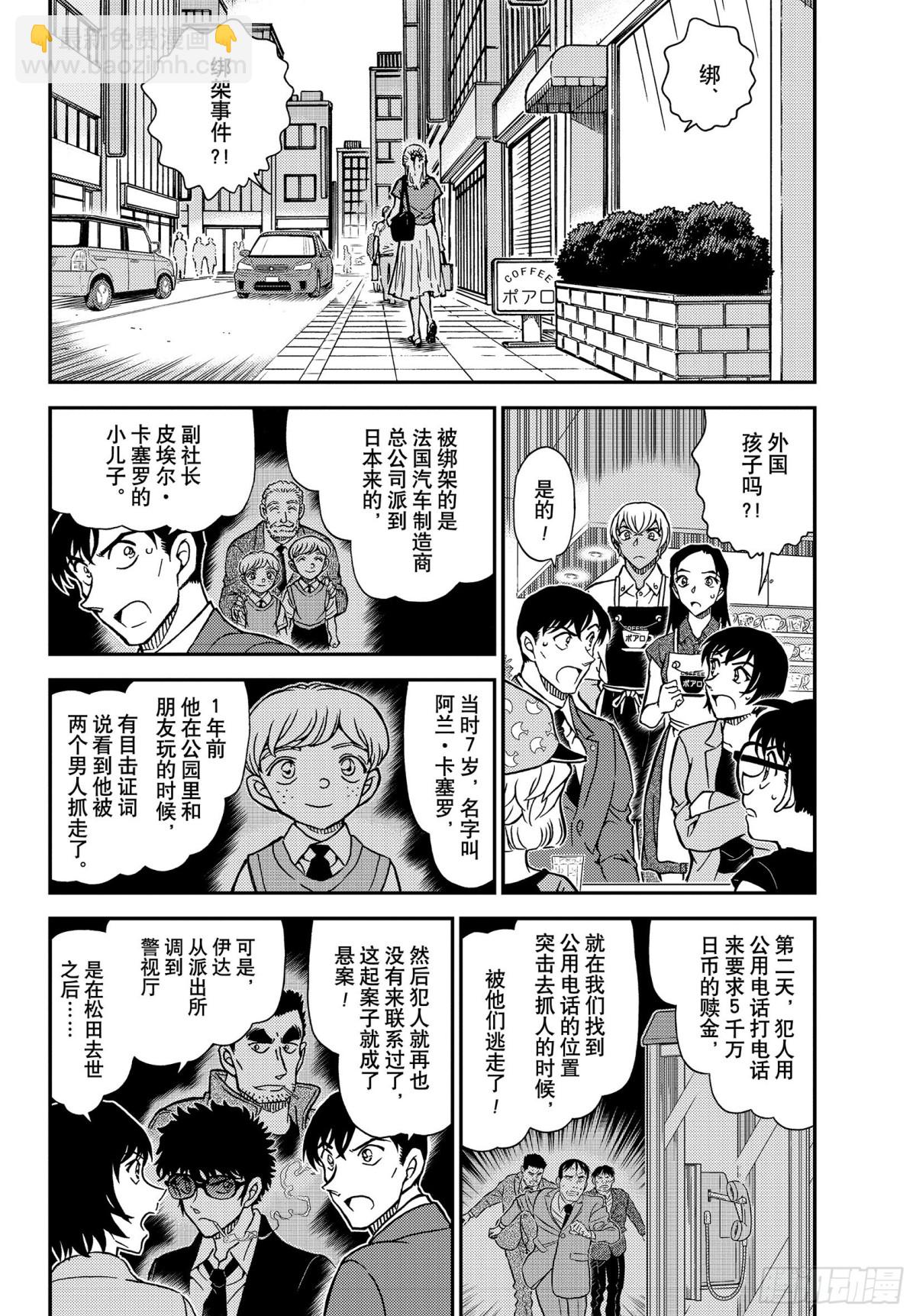 🍟名侦探柯南 FILE.1080 沉睡的事件 第4页