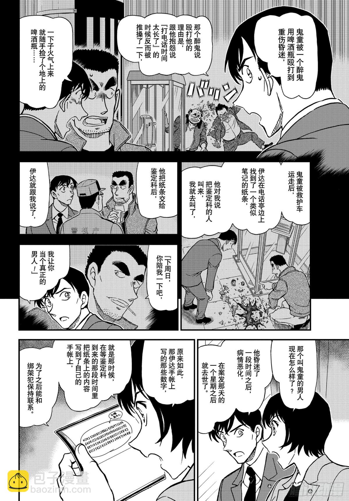 🍟名侦探柯南 FILE.1080 沉睡的事件 第6页
