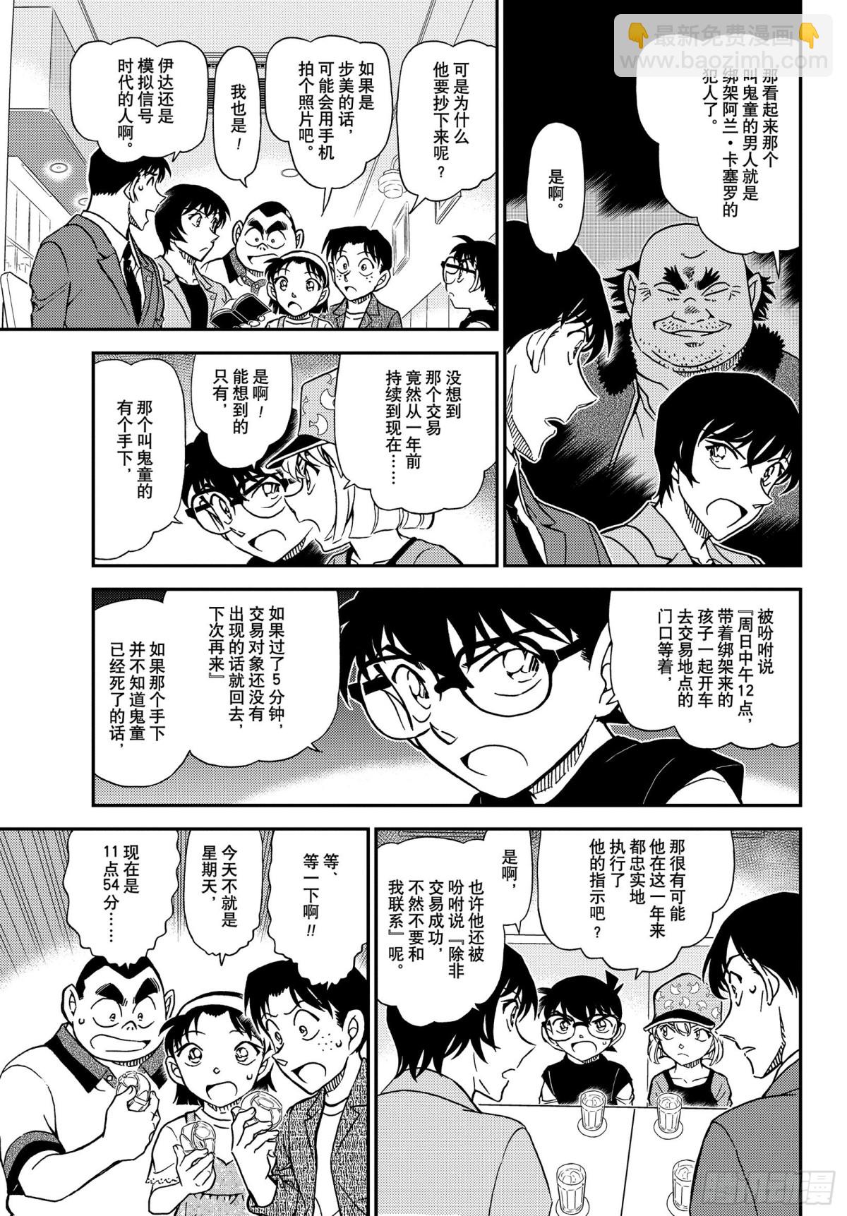 🍟名侦探柯南 FILE.1080 沉睡的事件 第7页