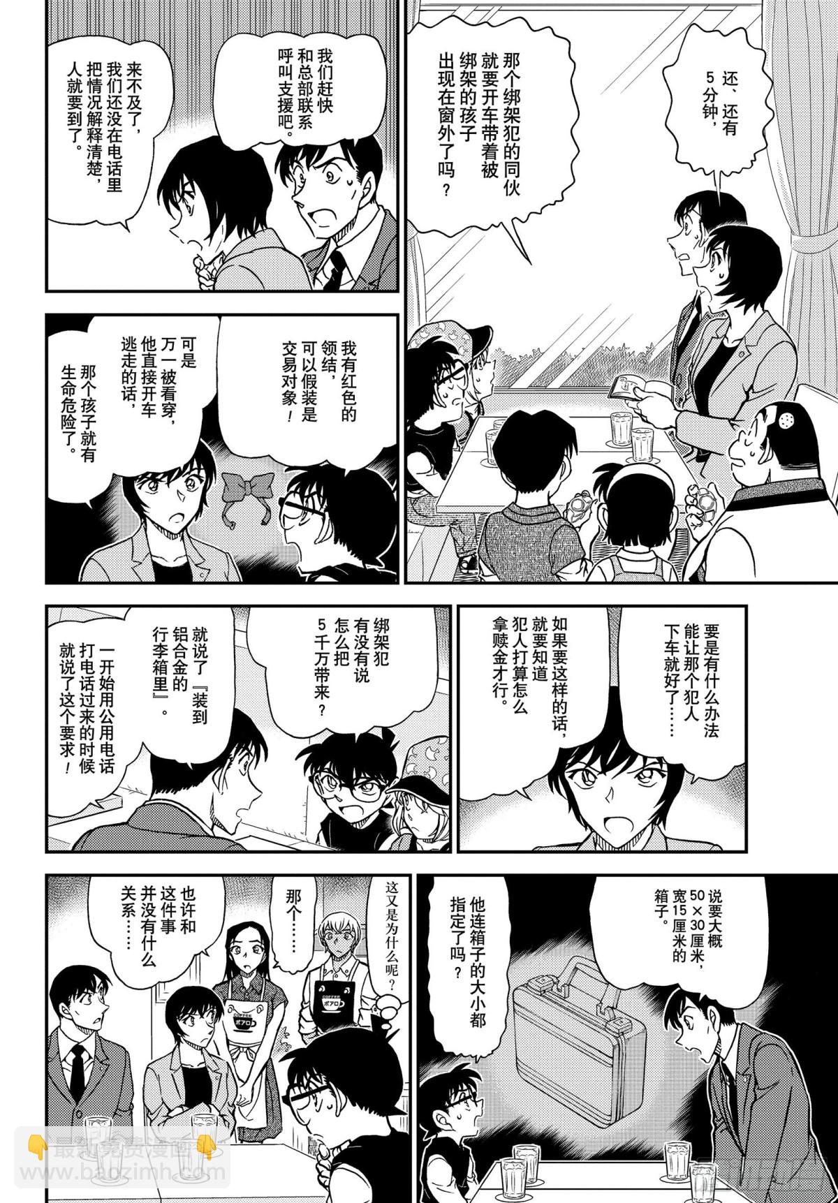 🍟名侦探柯南 FILE.1080 沉睡的事件 第8页