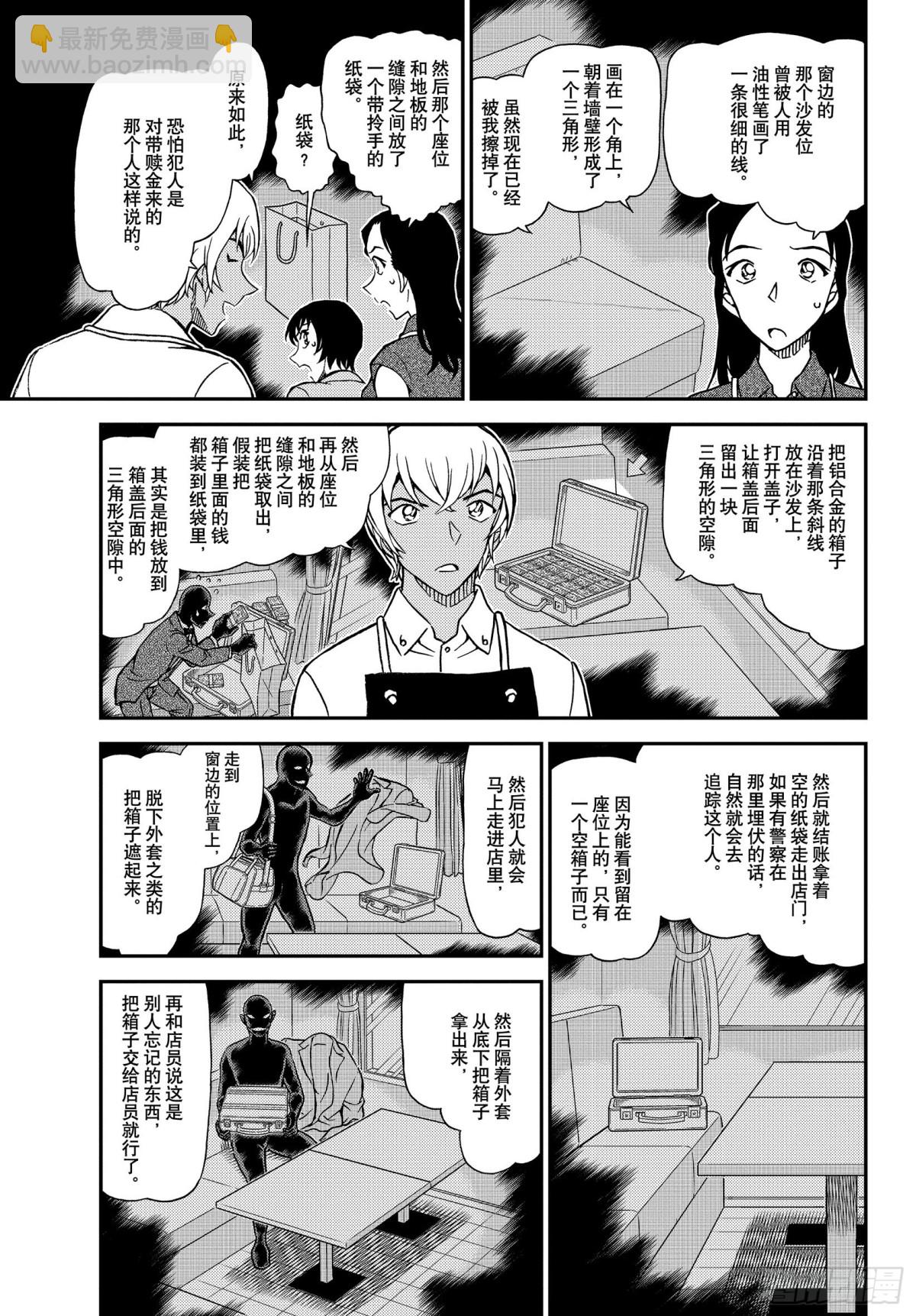 🍟名侦探柯南 FILE.1080 沉睡的事件 第9页