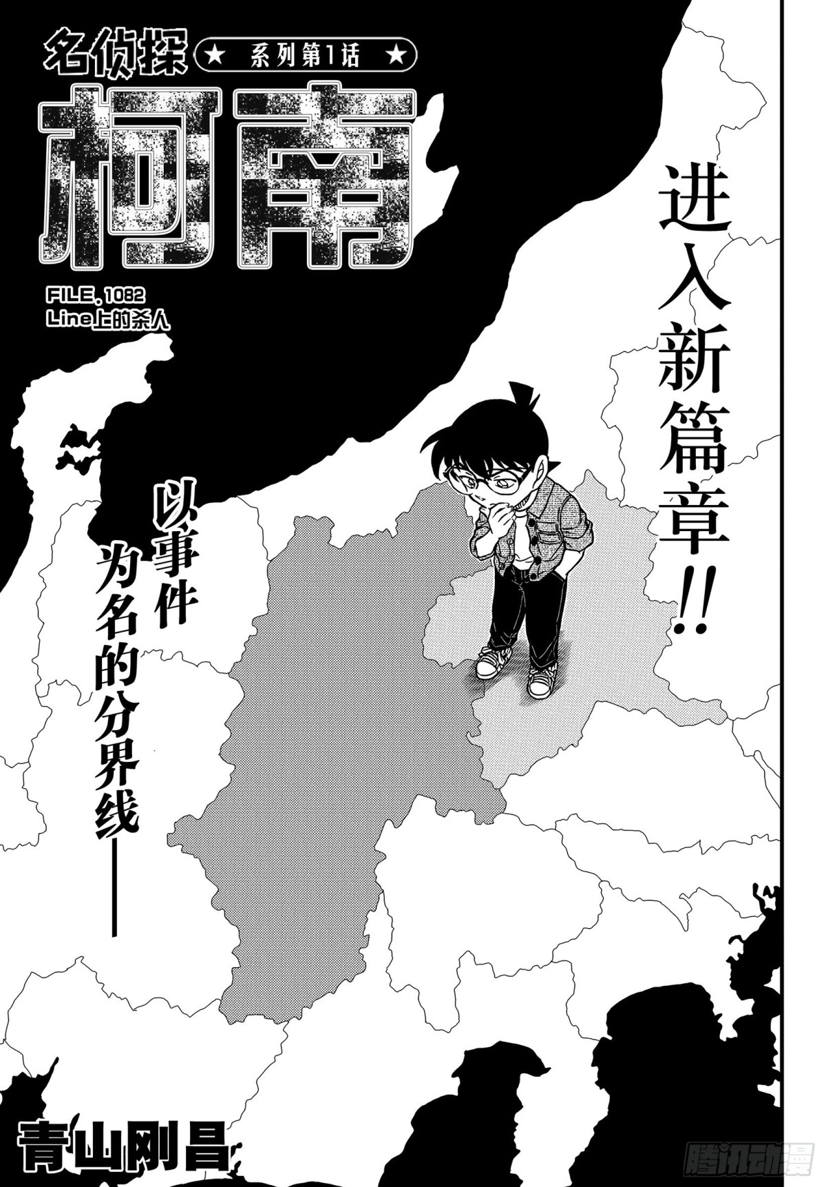 🍟名侦探柯南 FILE.1082 Line上 第1页