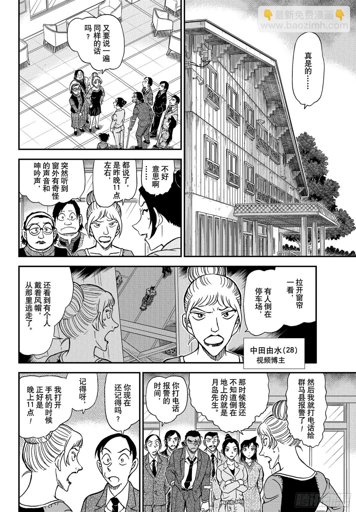 🍟名侦探柯南 FILE.1082 Line上 第10页