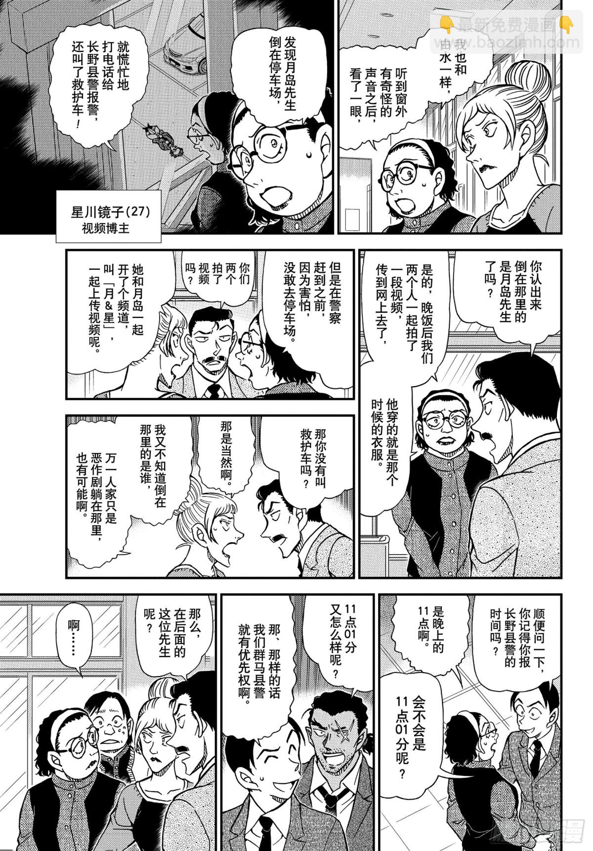 🍟名侦探柯南 FILE.1082 Line上 第11页