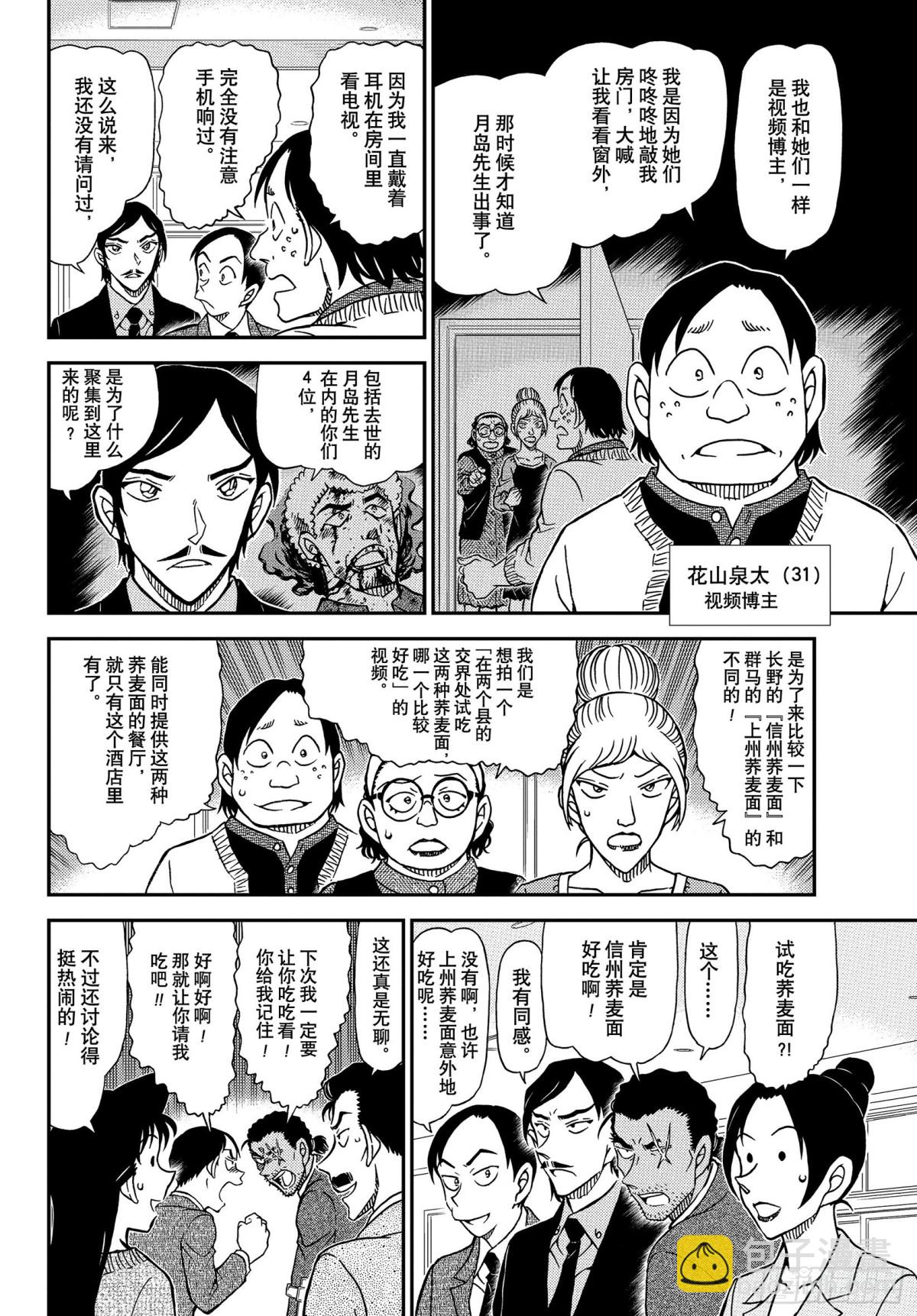 🍟名侦探柯南 FILE.1082 Line上 第12页