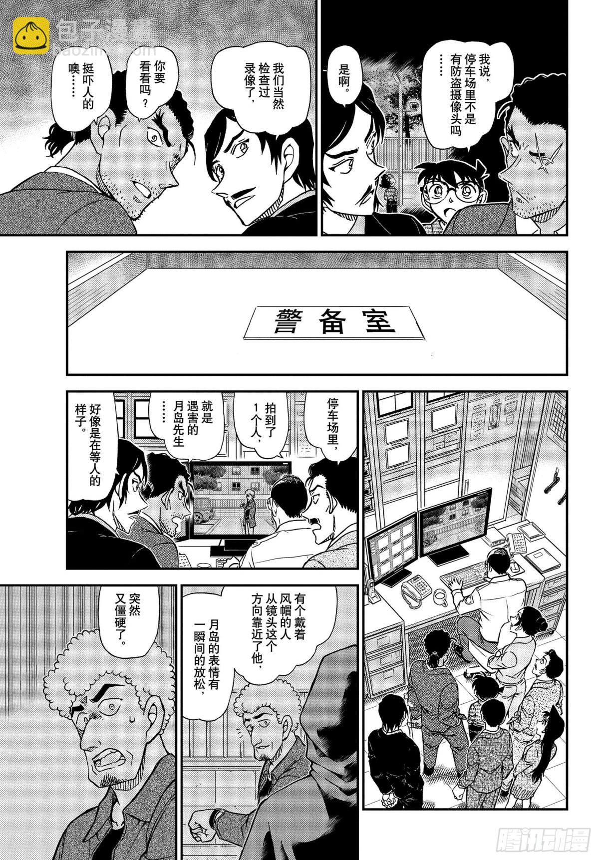 🍟名侦探柯南 FILE.1082 Line上 第13页