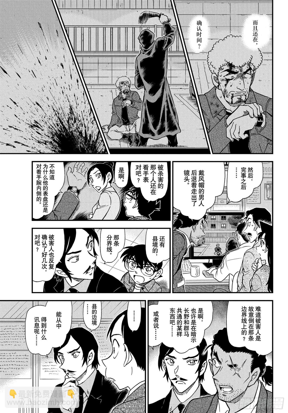 🍟名侦探柯南 FILE.1082 Line上 第15页