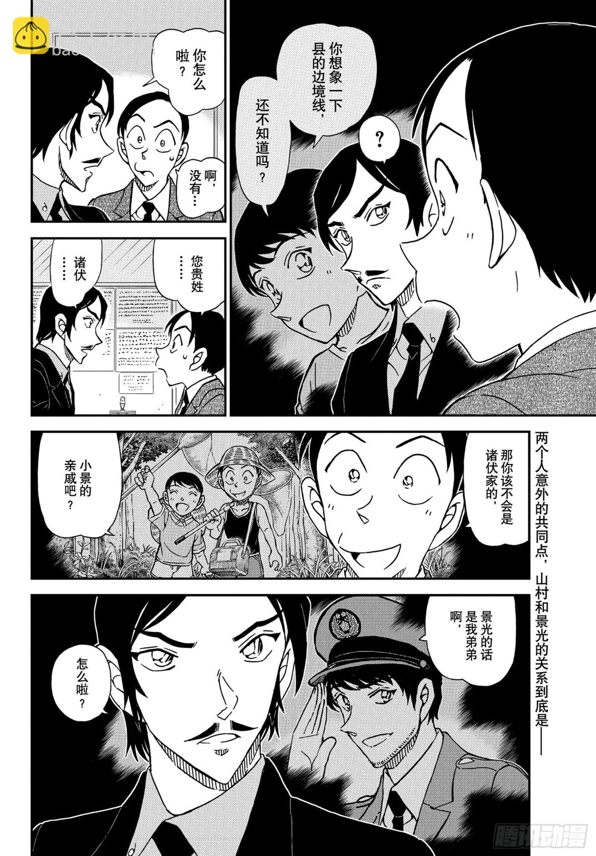 🍟名侦探柯南 FILE.1082 Line上 第16页