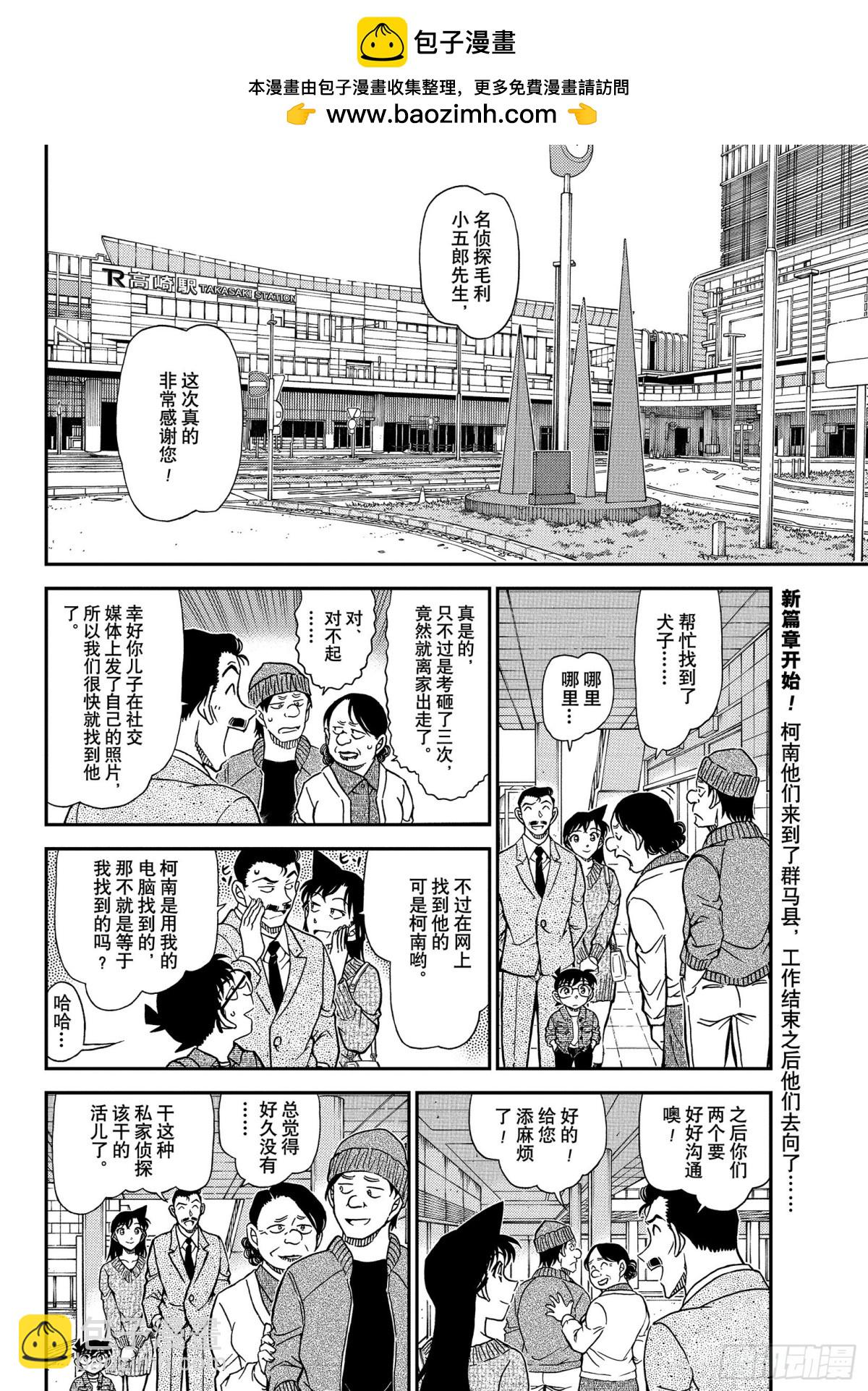 🍟名侦探柯南 FILE.1082 Line上 第2页