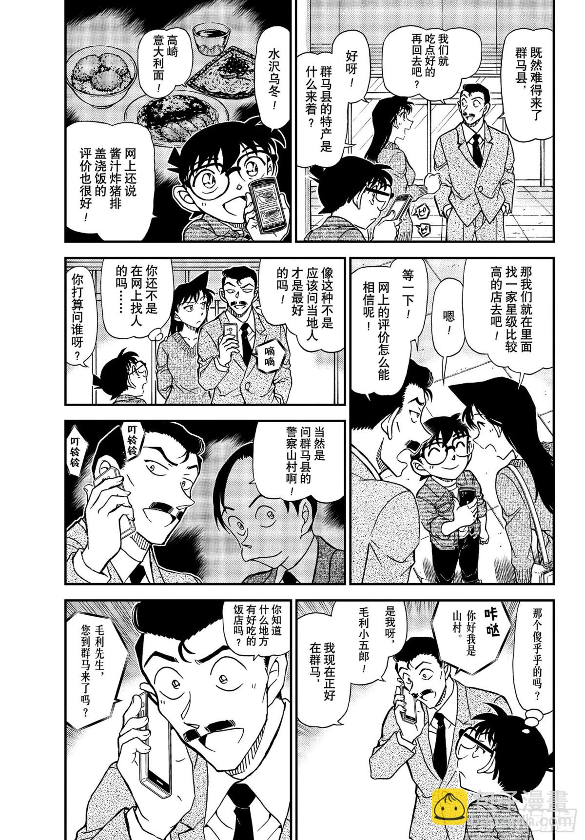 🍟名侦探柯南 FILE.1082 Line上 第3页