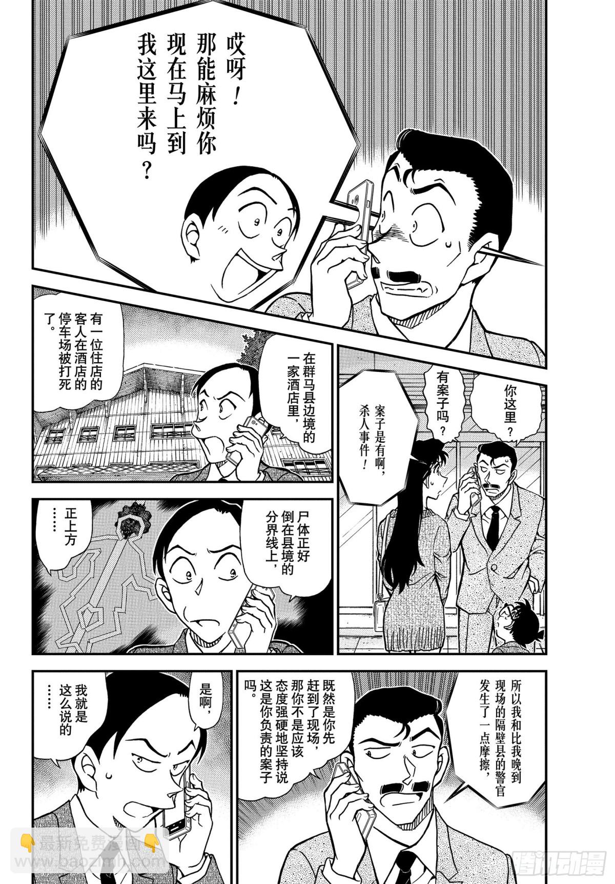 🍟名侦探柯南 FILE.1082 Line上 第4页