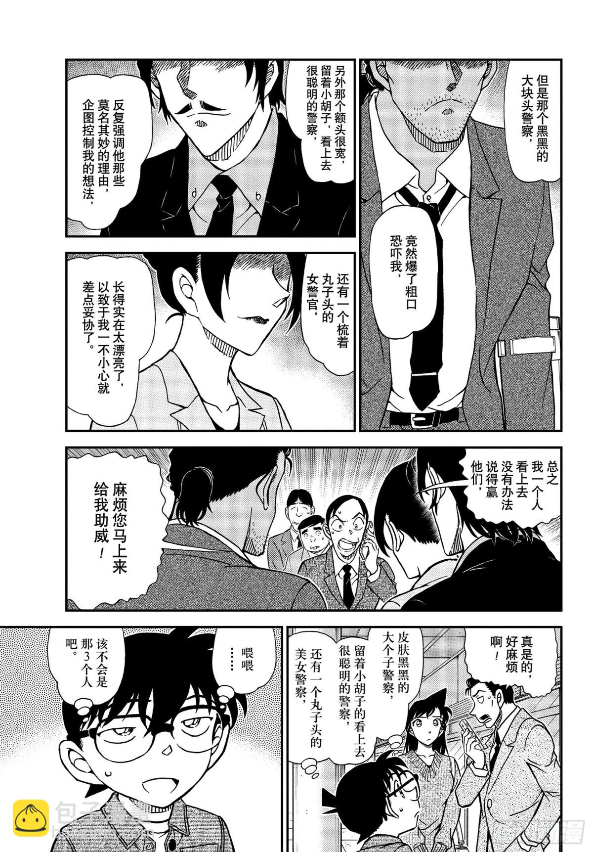🍟名侦探柯南 FILE.1082 Line上 第5页