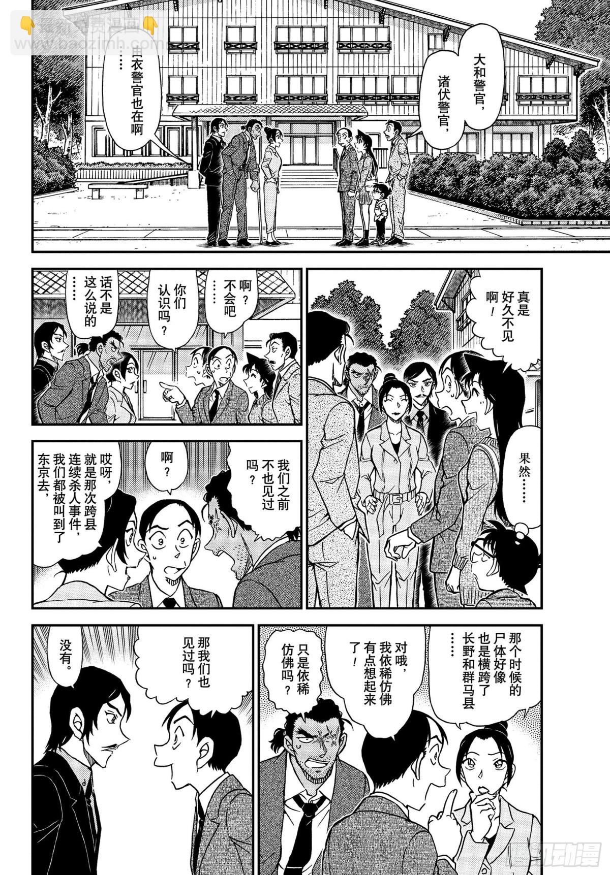 🍟名侦探柯南 FILE.1082 Line上 第6页