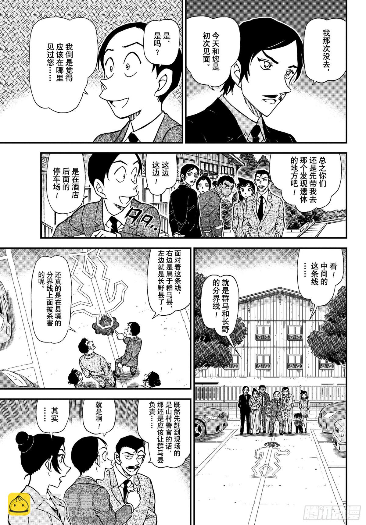 🍟名侦探柯南 FILE.1082 Line上 第7页