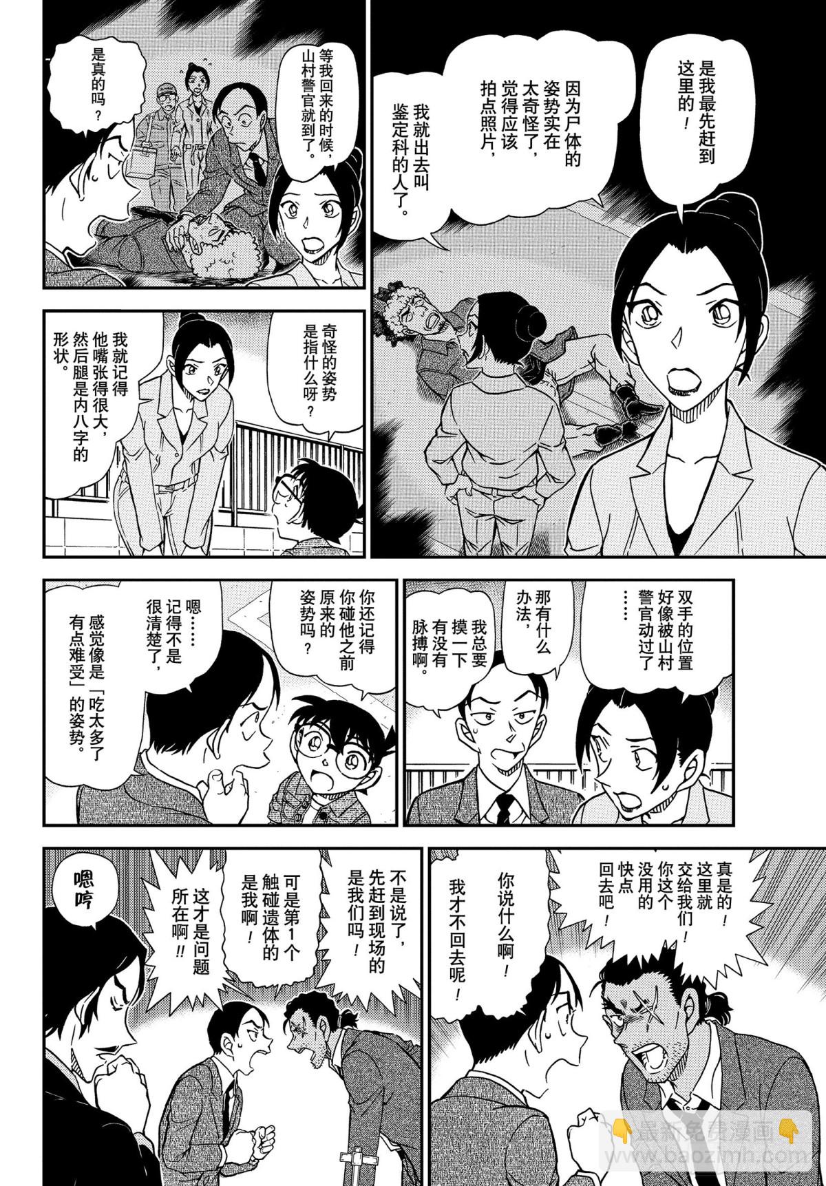 🍟名侦探柯南 FILE.1082 Line上 第8页