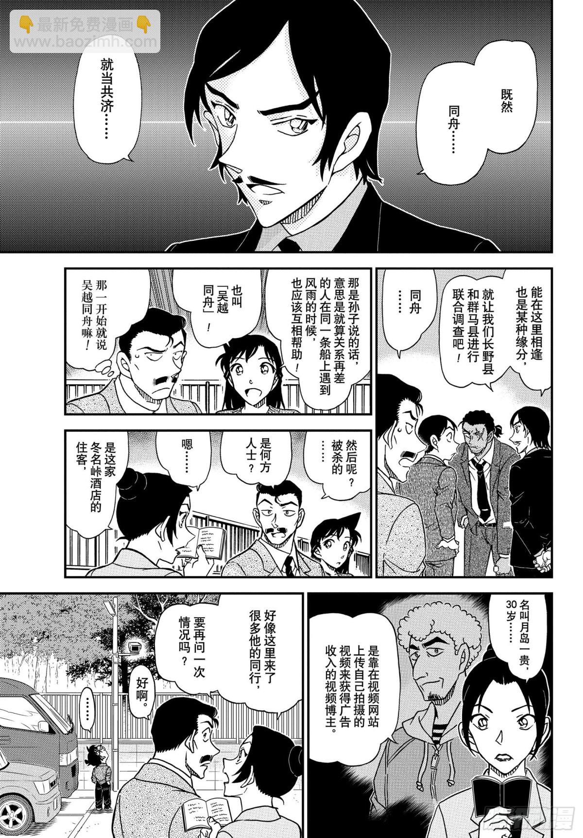🍟名侦探柯南 FILE.1082 Line上 第9页