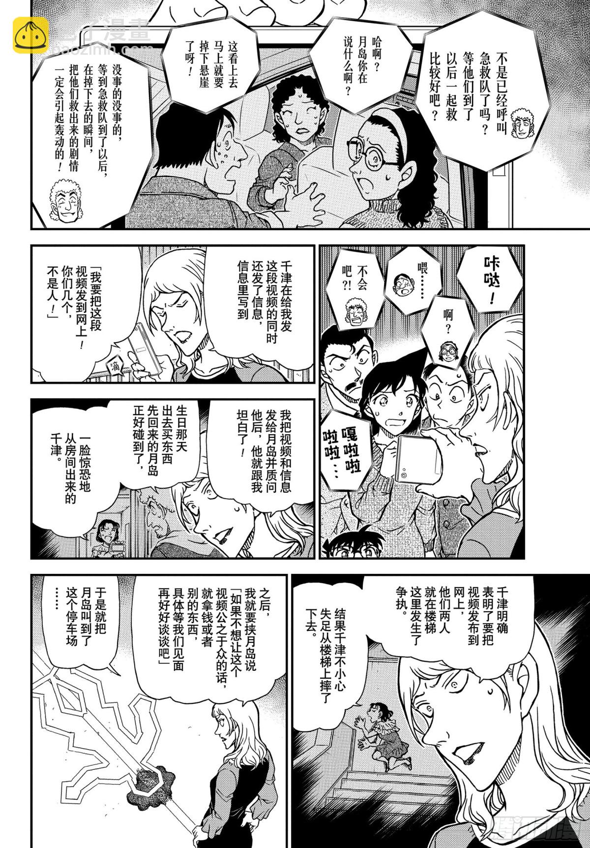 🍟名侦探柯南 FILE.1084 小操的家 第10页