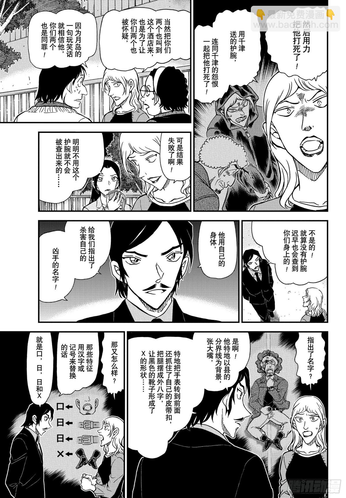 🍟名侦探柯南 FILE.1084 小操的家 第11页