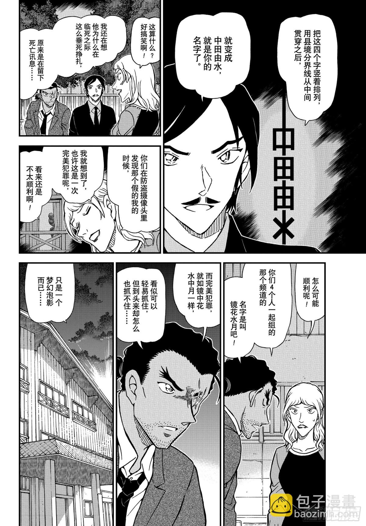 🍟名侦探柯南 FILE.1084 小操的家 第12页