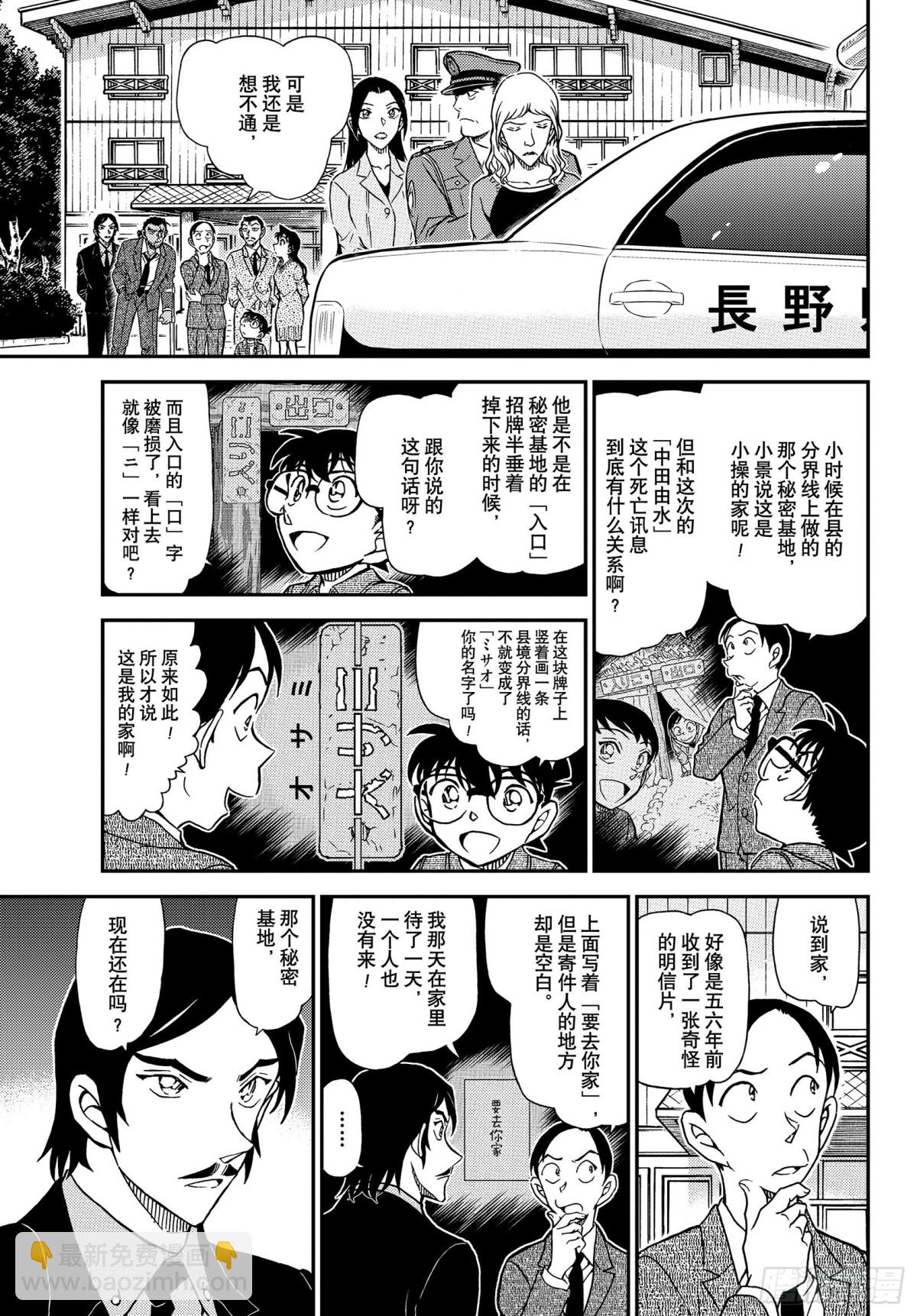 🍟名侦探柯南 FILE.1084 小操的家 第13页