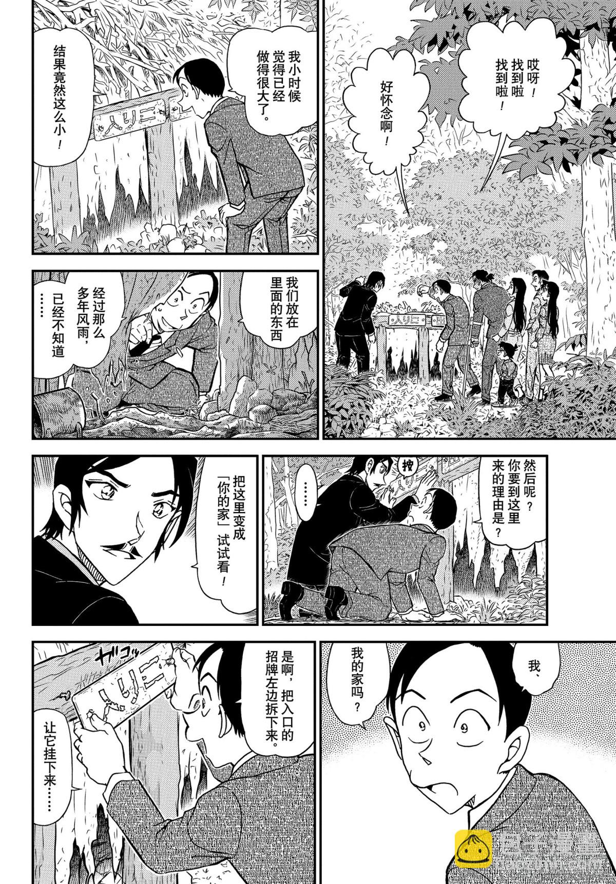 🍟名侦探柯南 FILE.1084 小操的家 第14页