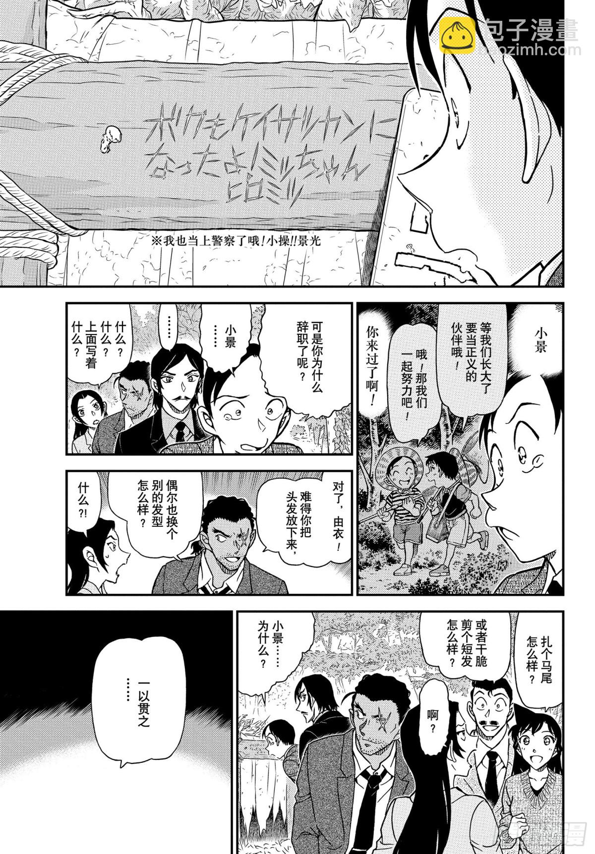 🍟名侦探柯南 FILE.1084 小操的家 第15页