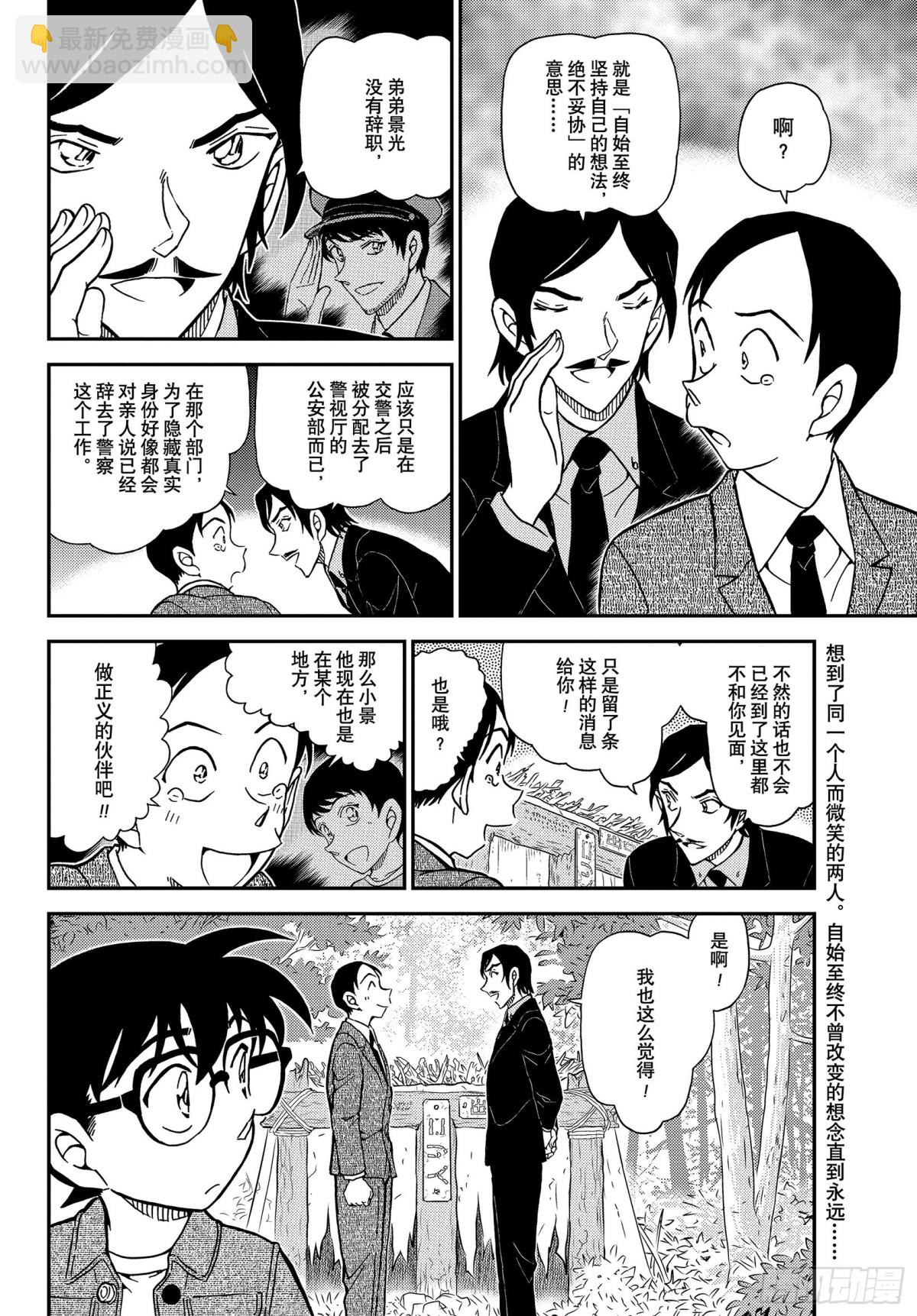 🍟名侦探柯南 FILE.1084 小操的家 第16页