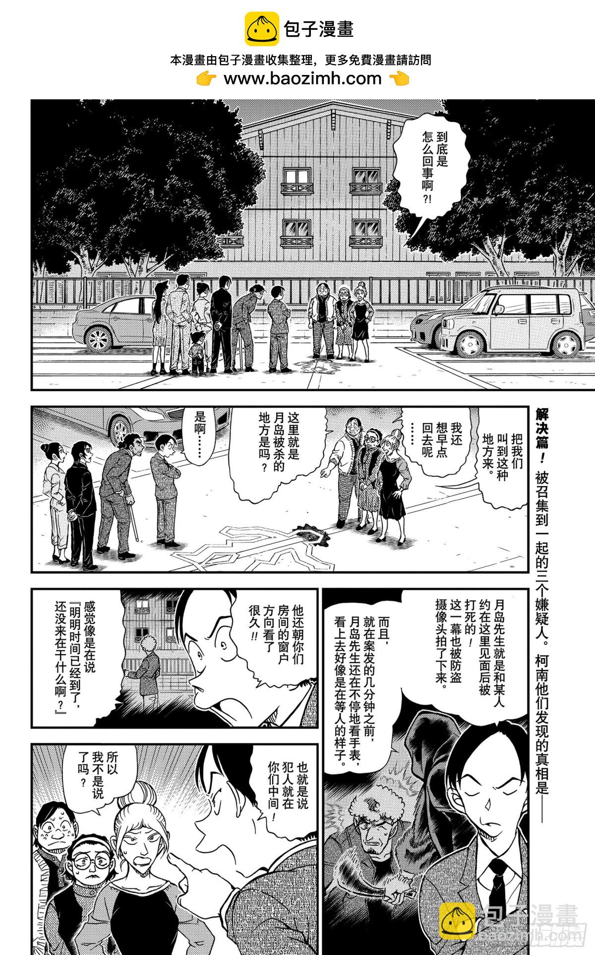 🍟名侦探柯南 FILE.1084 小操的家 第2页
